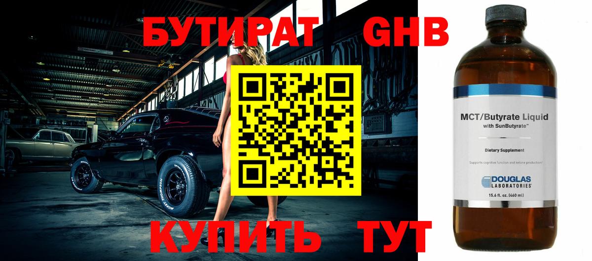 БУТИРАТ  БУТИРАТ буратино  Вход с VPN  Клинцы 