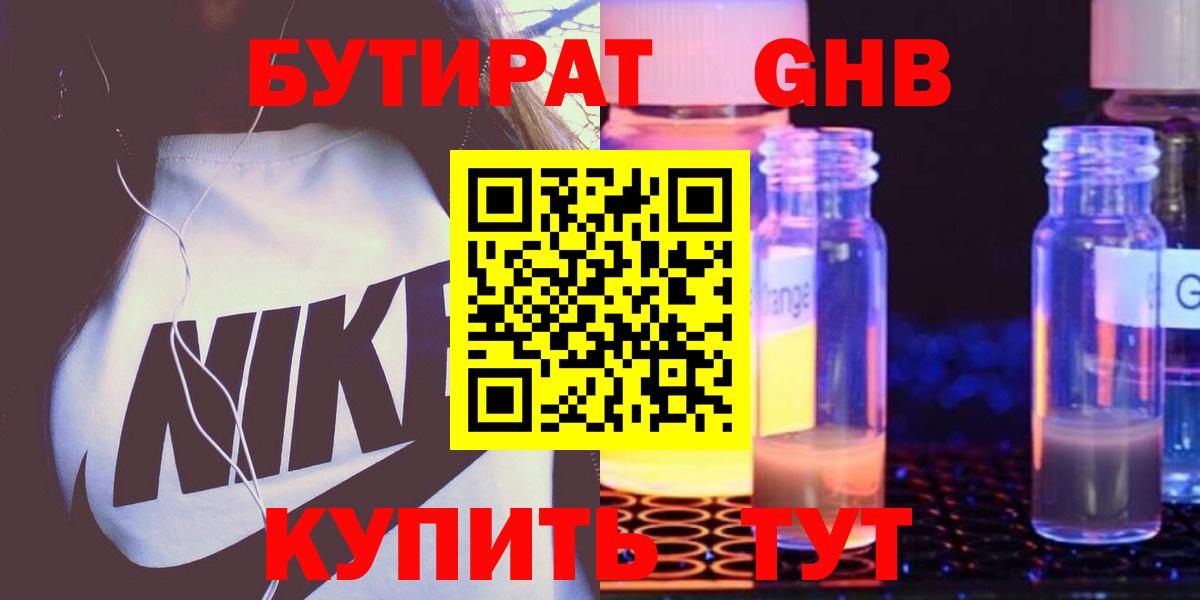 Бутират BDO 33% Клинцы