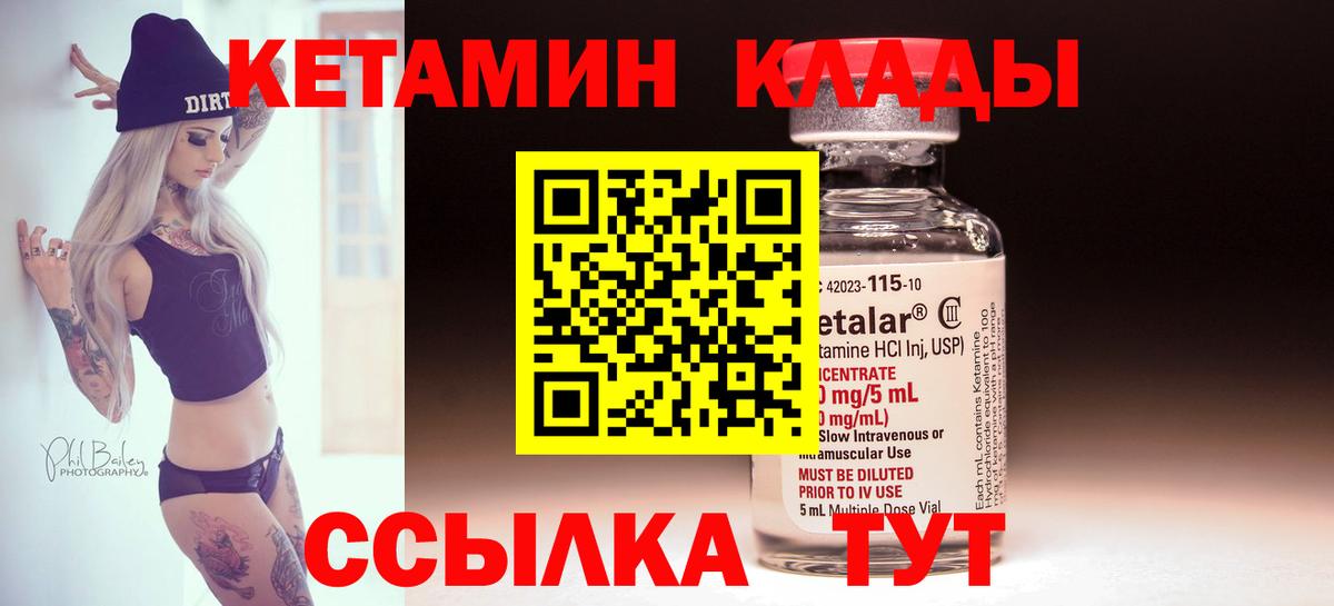 КЕТАМИН VHQ Клинцы