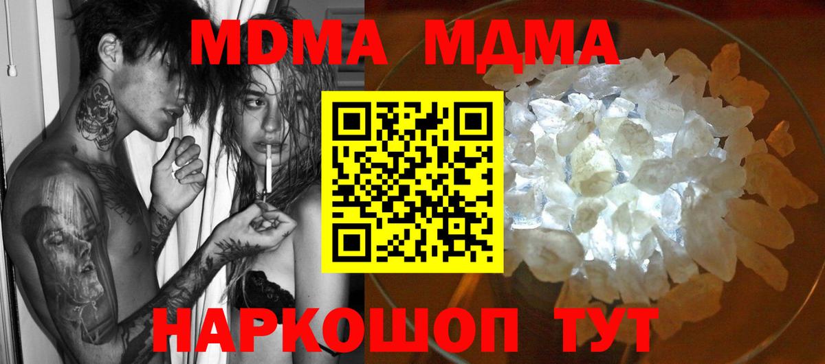 МДМА crystal Клинцы